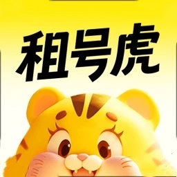 租号虎软件
