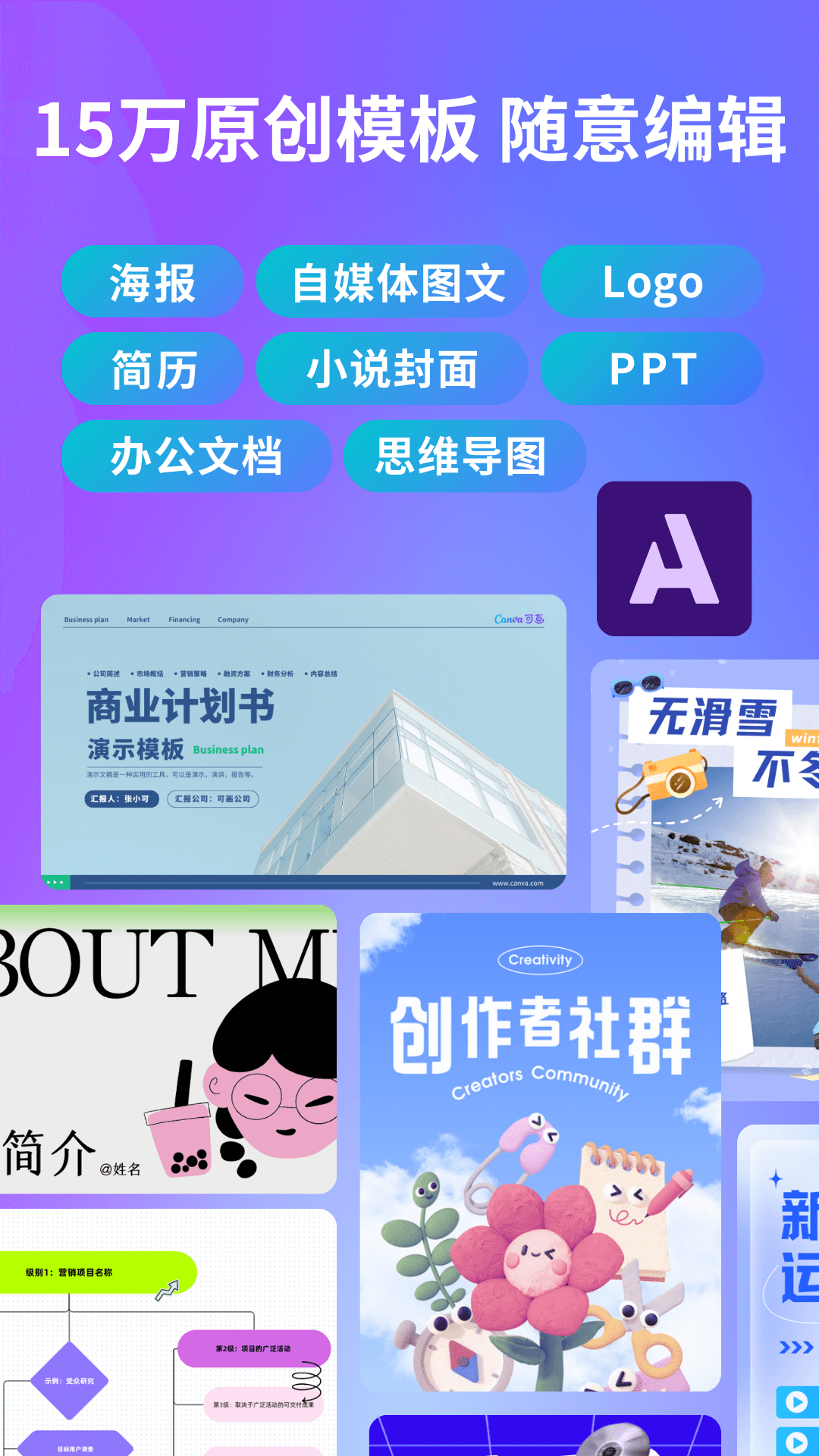 Canva可画app官方版下载