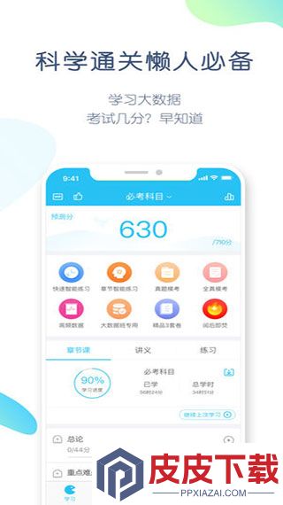 英语四六级万题库app免费版下载