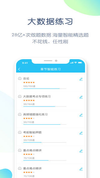 英语四六级万题库app免费版下载