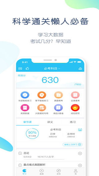 英语四六级万题库app免费版下载