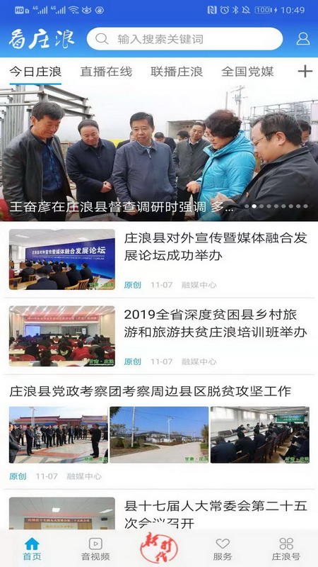 看庄浪app下载