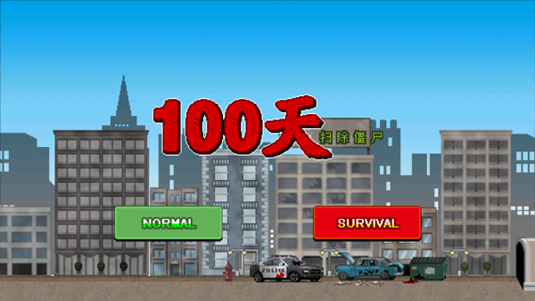 100DAYS游戏下载