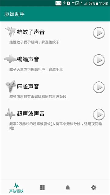 驱蚊助手app安装免费版下载