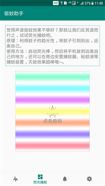 驱蚊助手app安装免费版下载