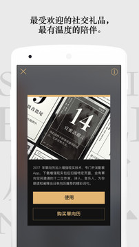 单向历app安卓版下载