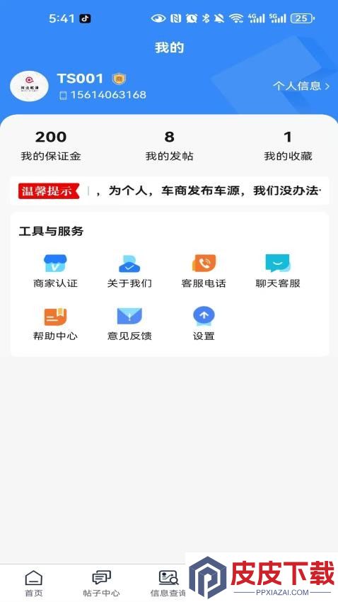汽界通商app安卓版下载