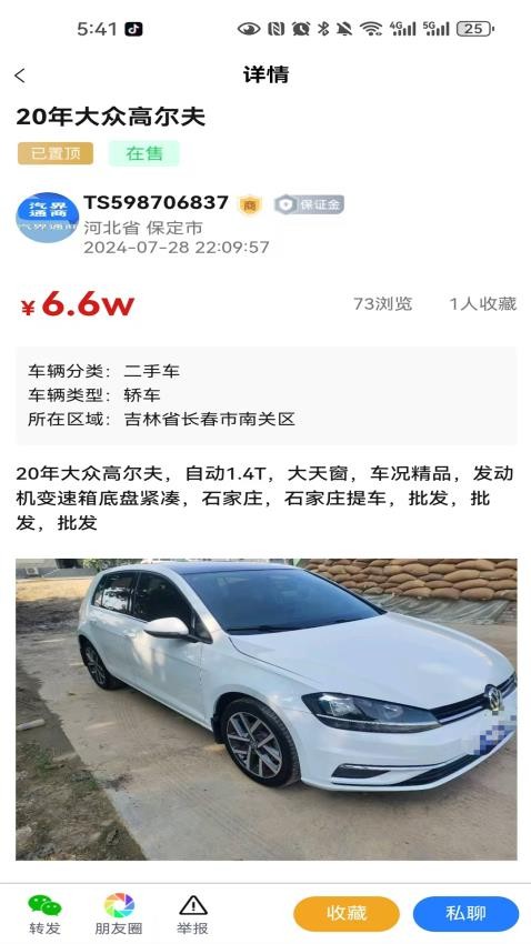 汽界通商app安卓版下载