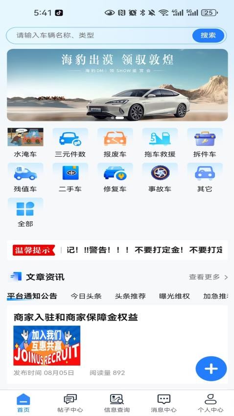 汽界通商app安卓版下载