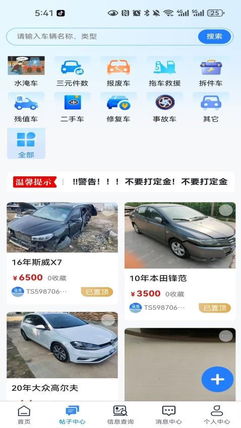 汽界通商app安卓版下载