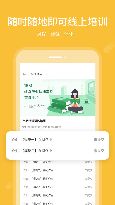 业问app安卓版下载