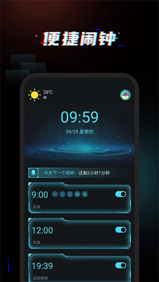 起床闹铃app最新版下载