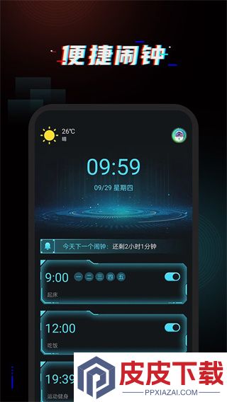 起床闹铃app最新版下载