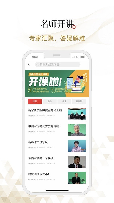 新家长学院app破解版下载