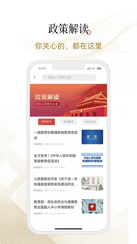 新家长学院app破解版下载