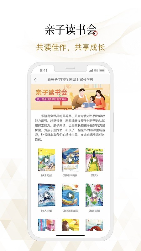 新家长学院app破解版下载