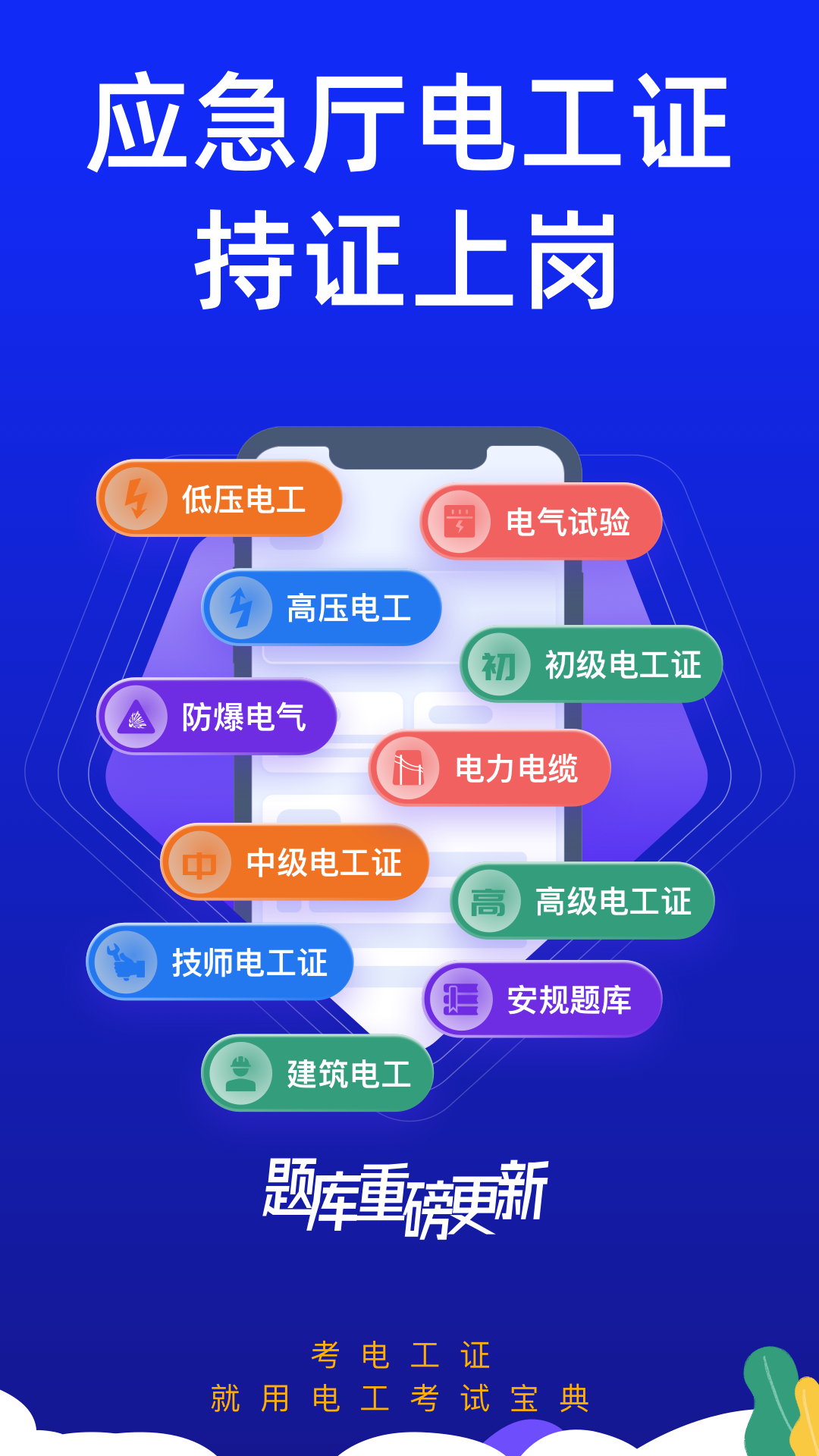 电工宝典app官方版下载