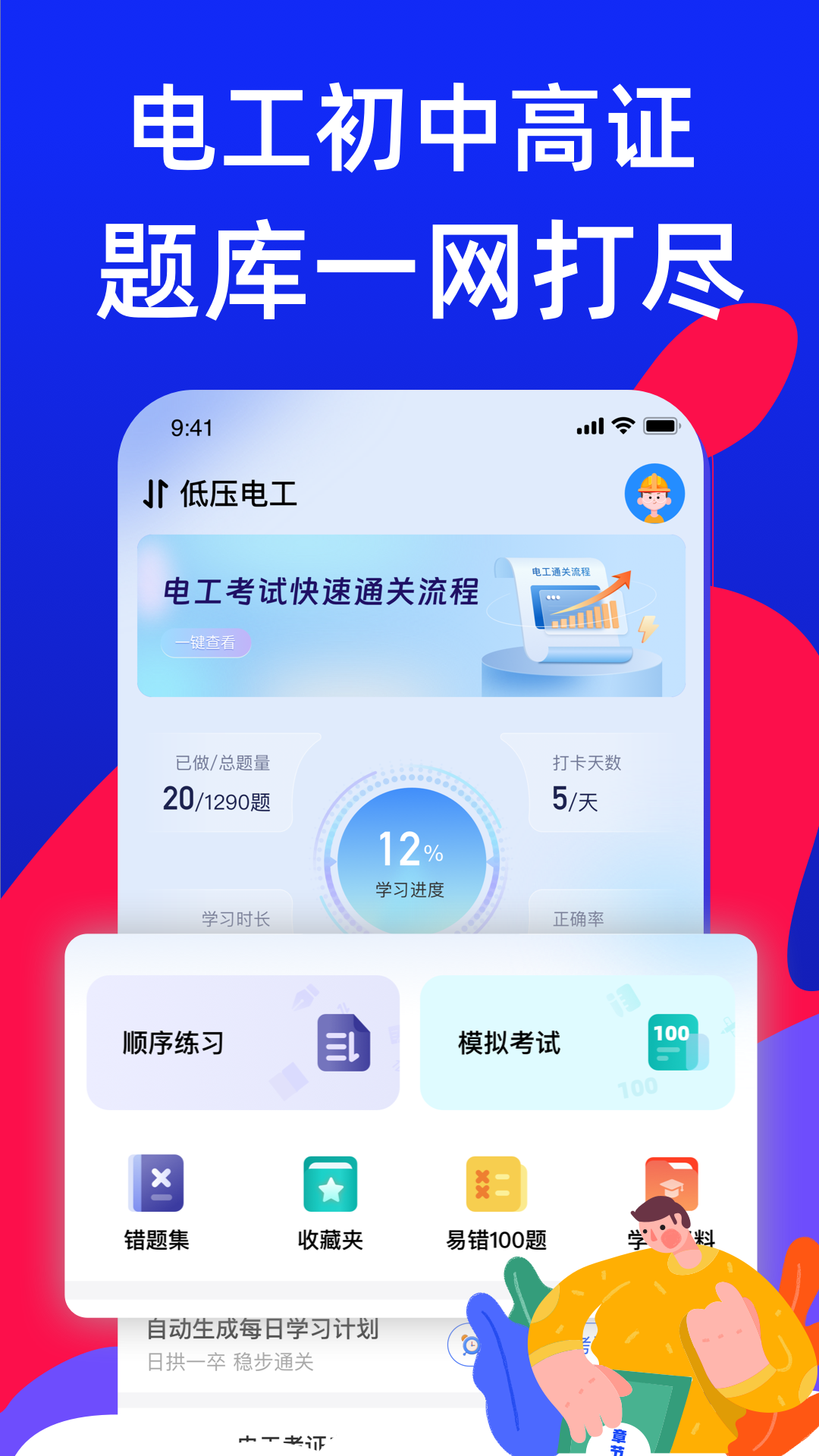 电工宝典app官方版下载