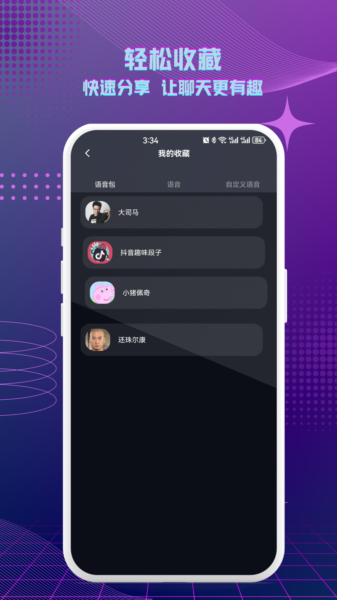 七巧手游变声器软件官方版下载