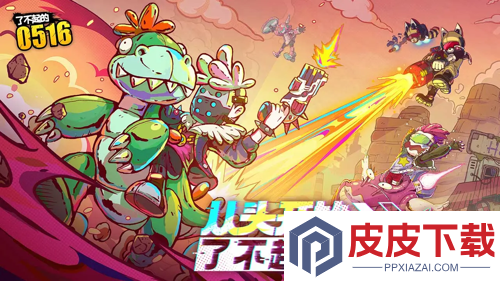 了不起的0516兑换码