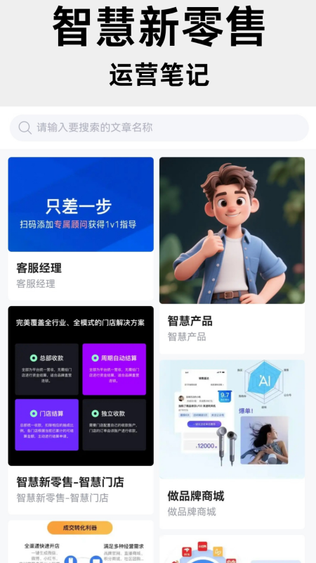 智慧新零售app安装免费版下载