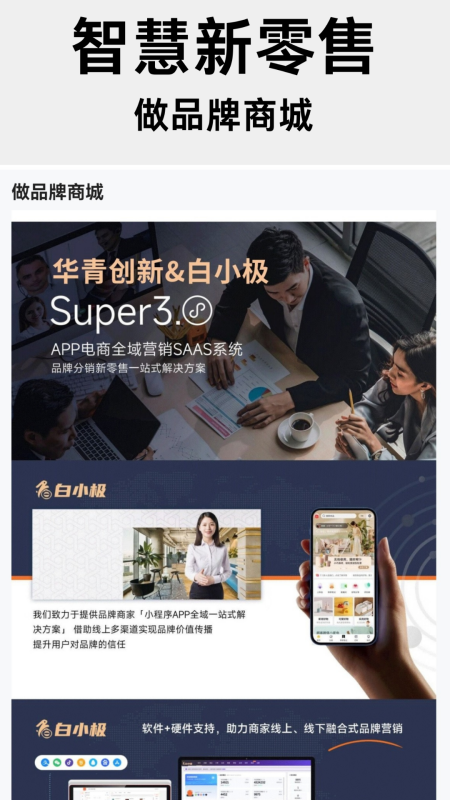 智慧新零售app安装免费版下载