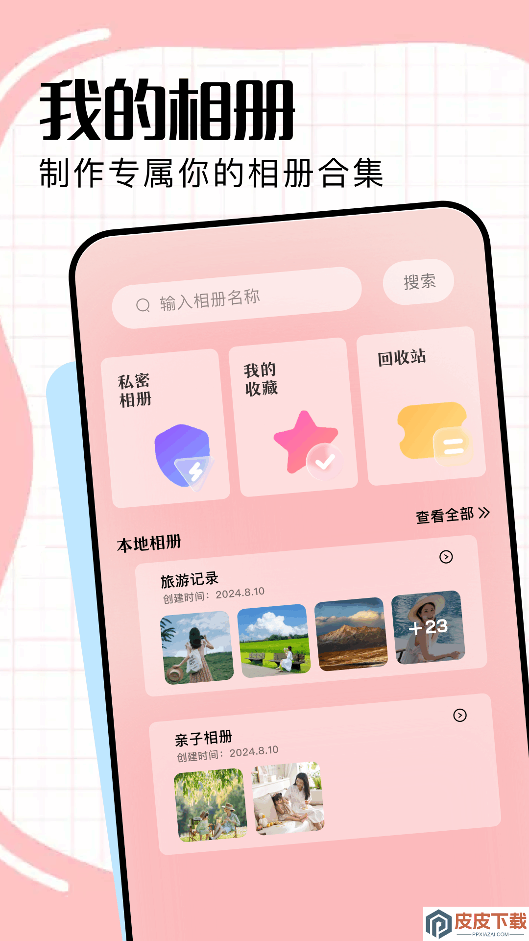 爱相机app最新版下载