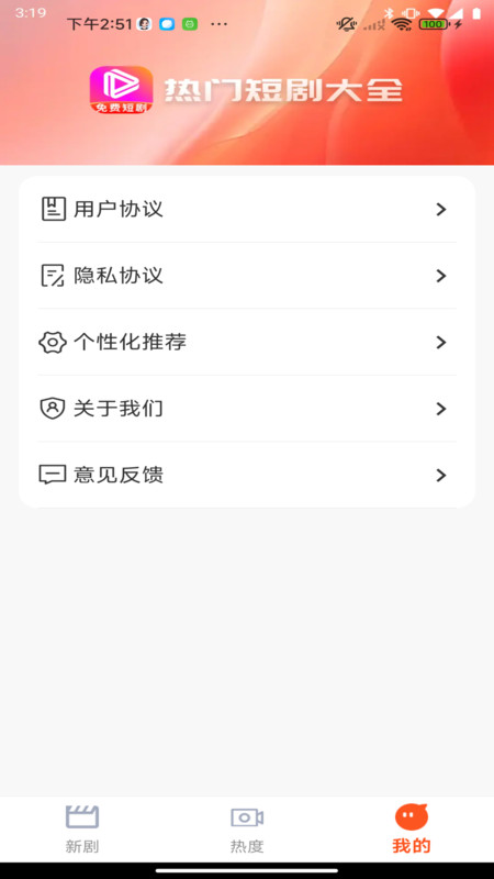 免费58集全app安卓版下载