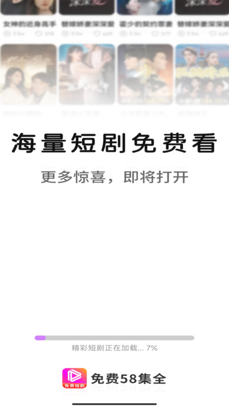 免费58集全app安卓版下载