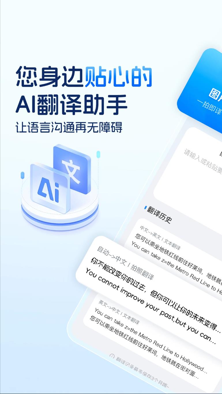 AI全能翻译app手机版下载