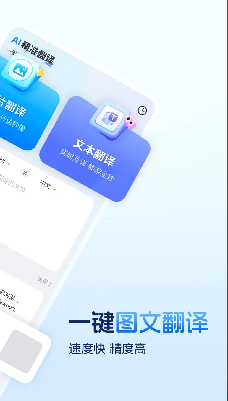 AI全能翻译app手机版下载