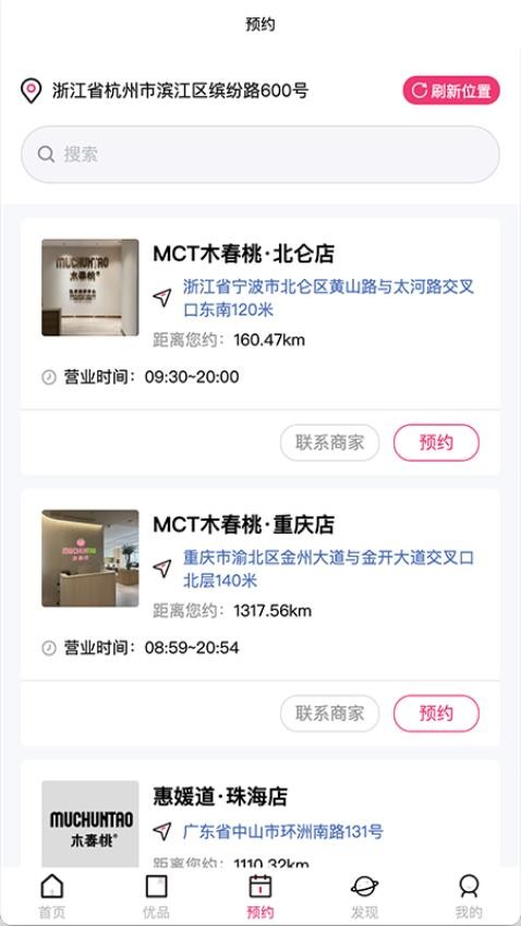 木春桃app安装免费版下载