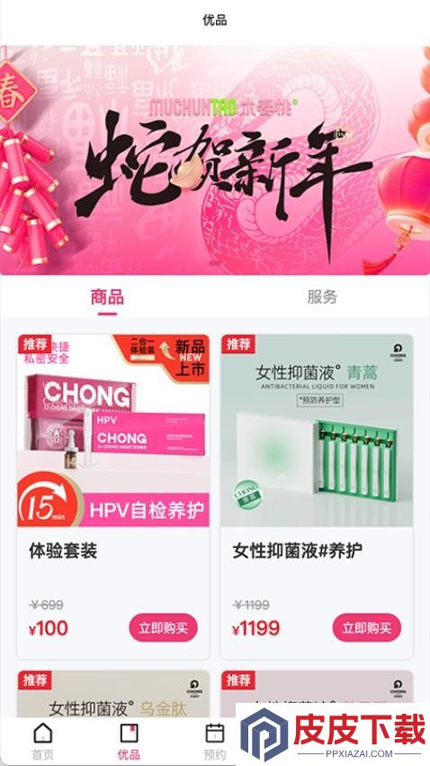 木春桃app安装免费版下载