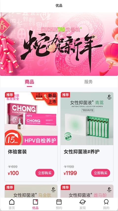 木春桃app安装免费版下载