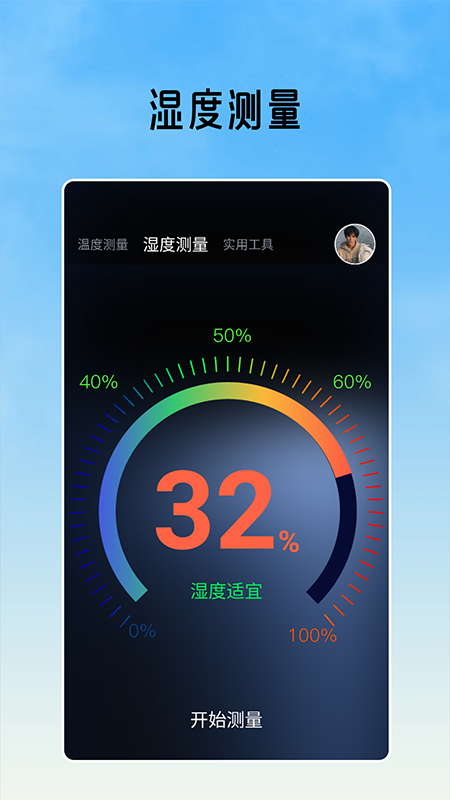室内温度测量软件手机版下载