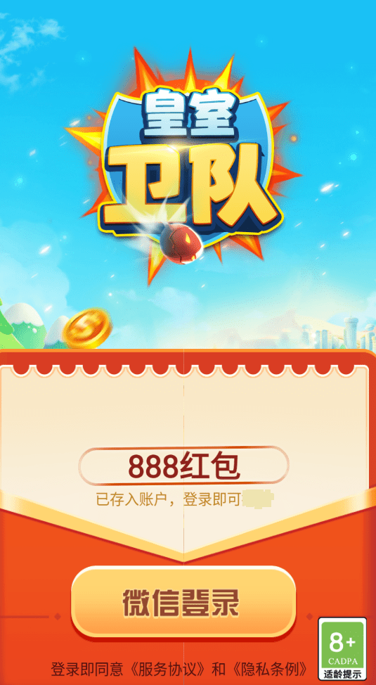 皇室卫队手游下载