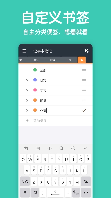 记事本笔记手机版免费版下载