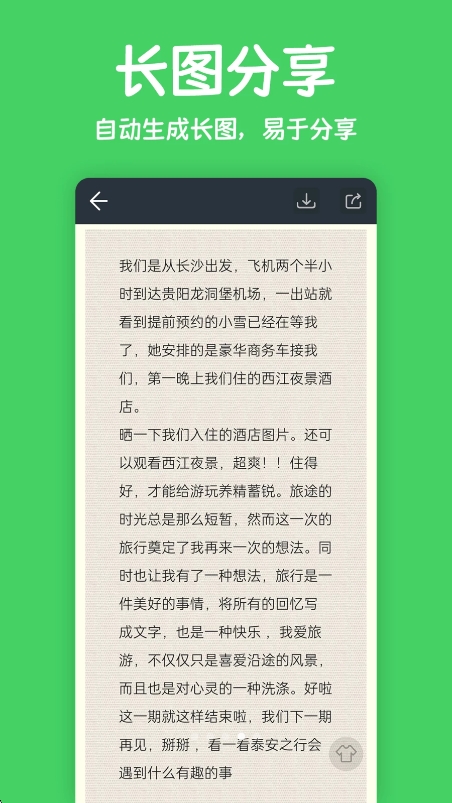 记事本笔记手机版免费版下载