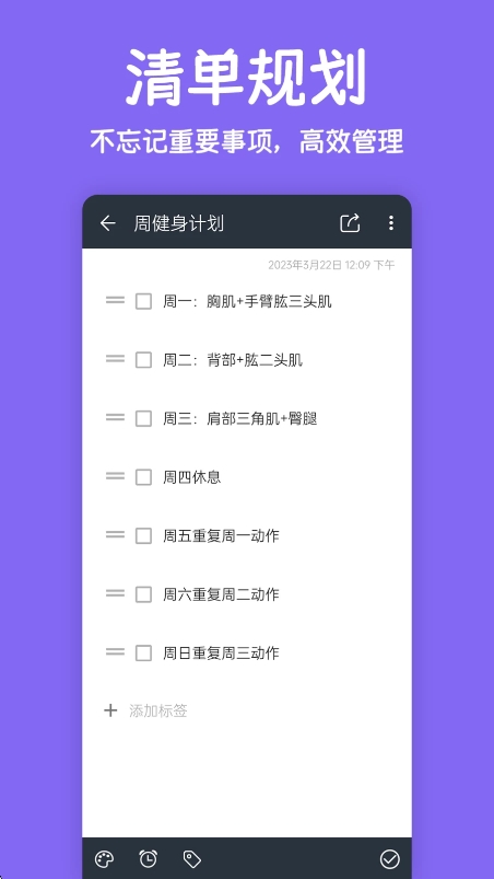 记事本笔记手机版免费版下载