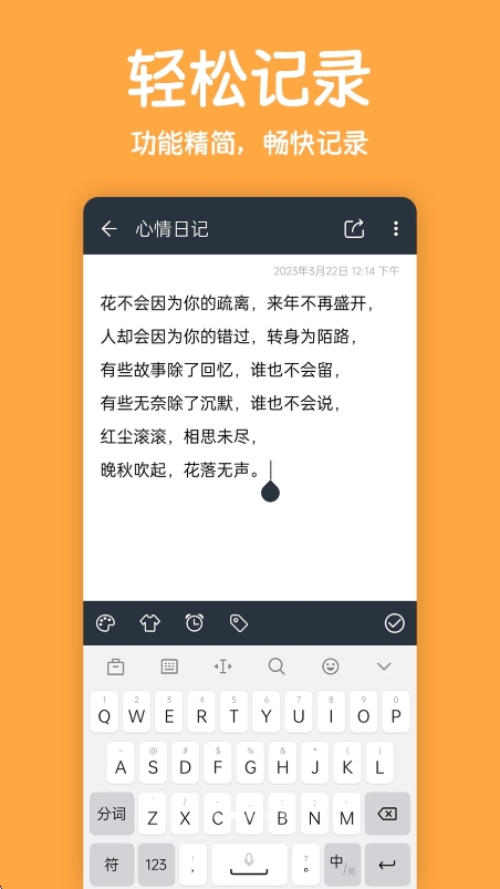 记事本笔记手机版免费版下载