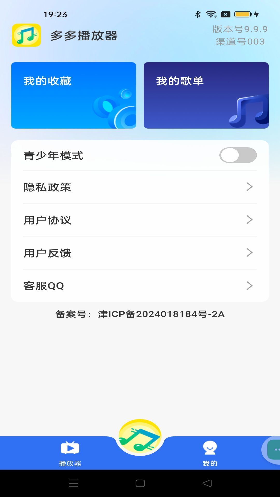 多多音乐播放器app破解版下载
