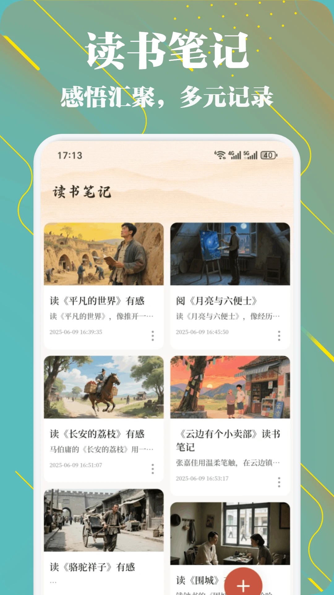 熊猫推文阅读软件官方版下载
