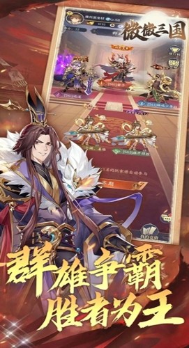 微微三国最强武将