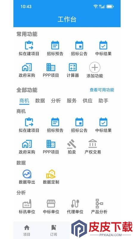 鲸鱼标讯app安装免费版下载