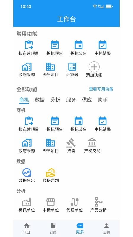 鲸鱼标讯app安装免费版下载