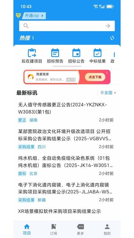 鲸鱼标讯app安装免费版下载