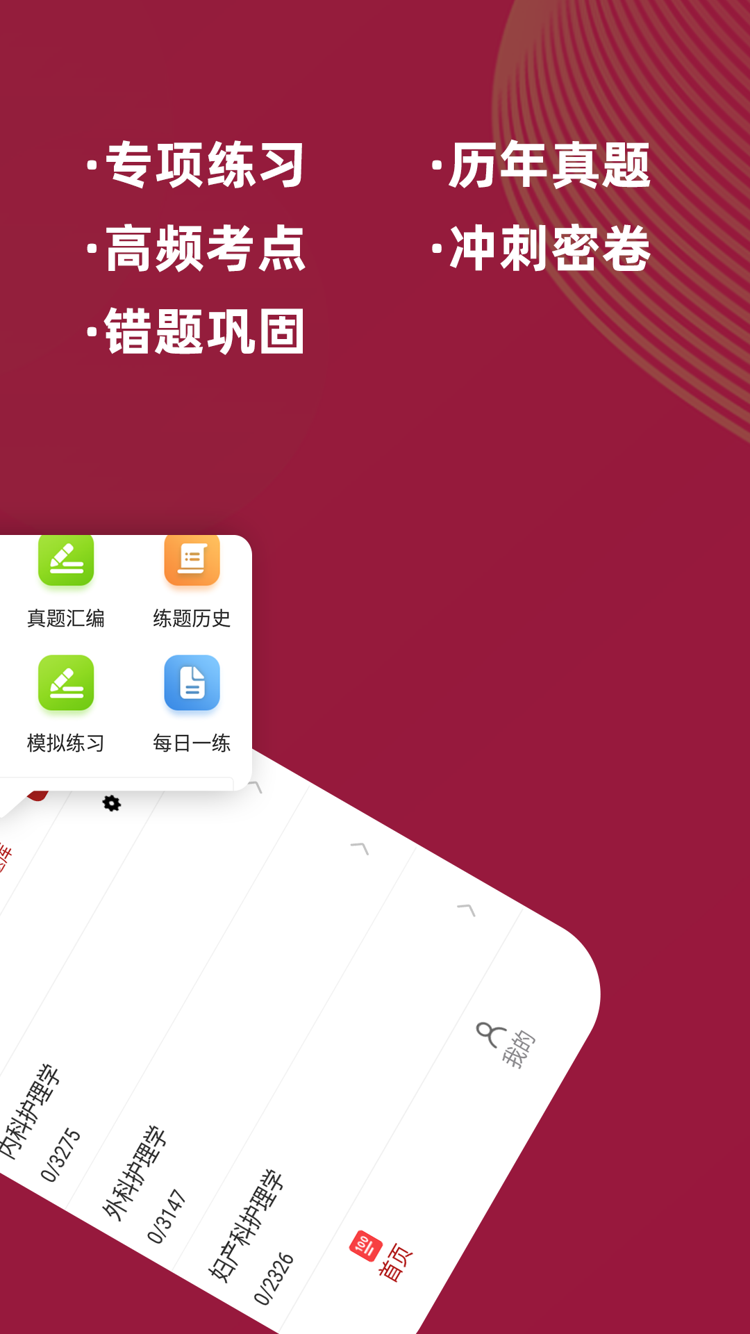 主管护师牛题库app破解版下载