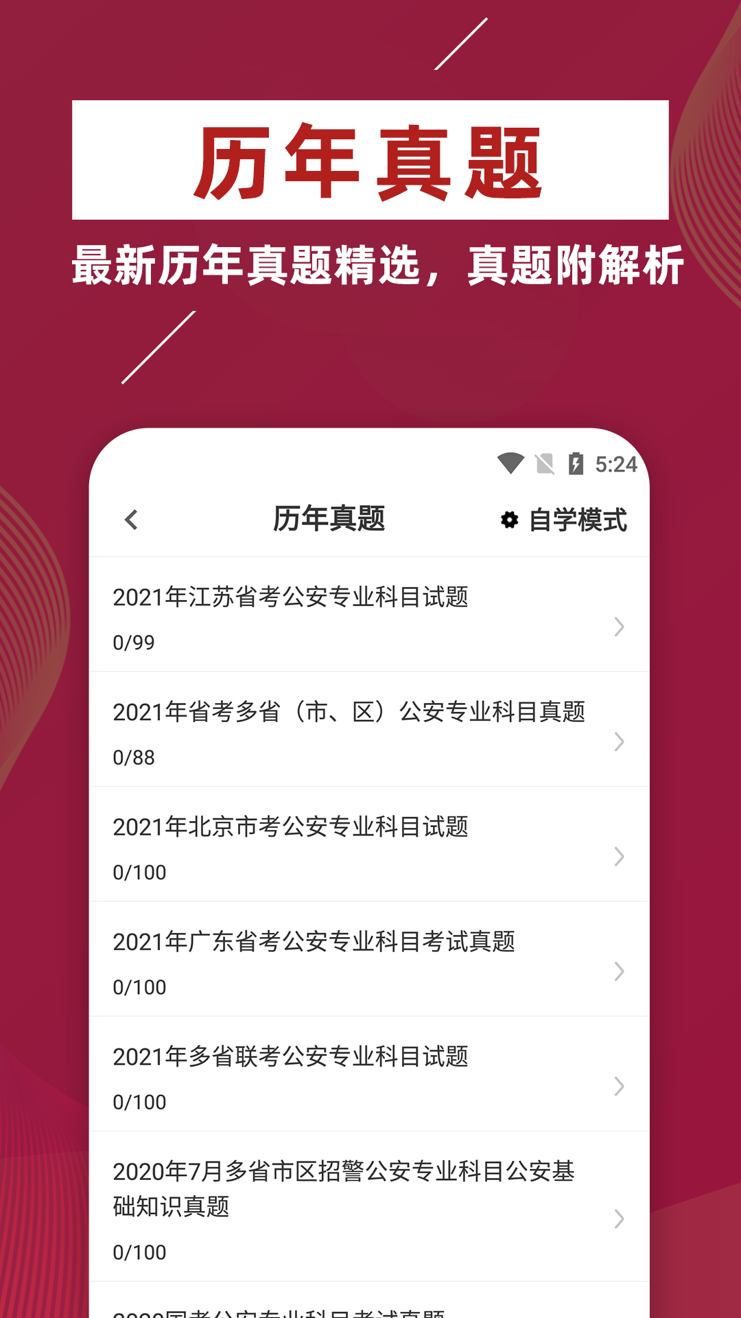 主管护师牛题库app破解版下载