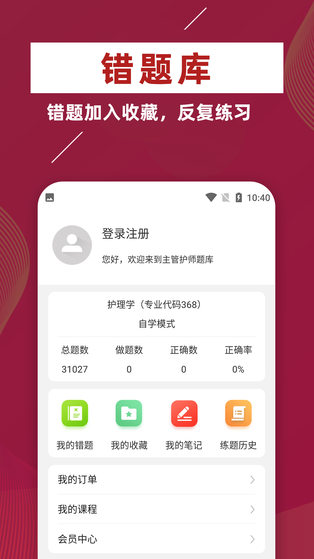主管护师牛题库app破解版下载