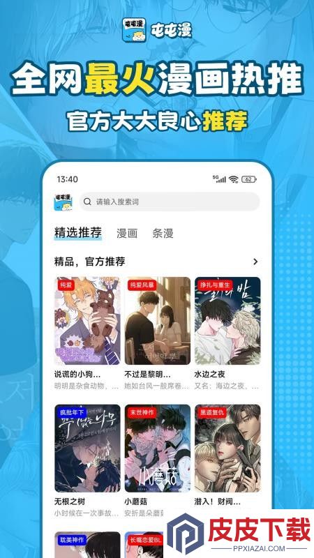 屯屯漫app官方版下载